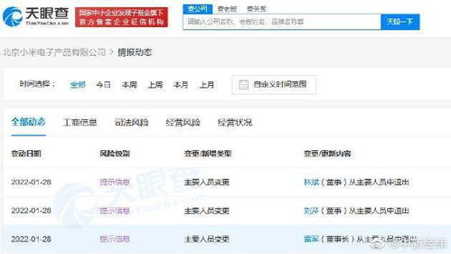 雷军卸任小米电子产品公司董事长 专注造车还是战略调整？